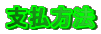 �x�����@