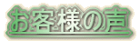 �l�b�g�ŕ⒮����@���X����
�w�����ꂽ�@�s�l�̐��ł�