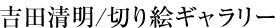 �g�c����/�؂�G�M�������[