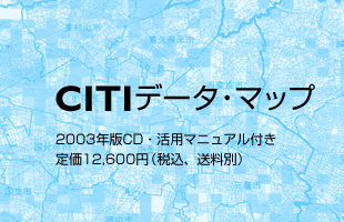 CITI�f�[�^�E�}�b�v