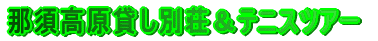 �ߐ{�����݂��ʑ����e�j�X�c�A�[