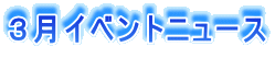 �R���C�x���g�j���[�X