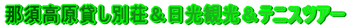 �ߐ{�����݂��ʑ����e�j�X�c�A�[
