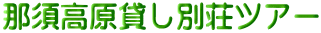 �ߐ{�����݂��ʑ��c�A�[