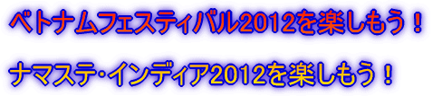 �^�C�t�[�h�t�F�X�e�B�o�����y�������I