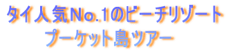 �x�X�g�V�[�Y�����}�����̓� �r�[�`���]�[�g�@�v�[�P�b�g���c�A�[