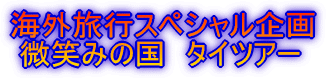 �������r�[�`���]�[�g�X��ʂ̊y�� �Z�u�����J�I�n�K�����E�������c�A�[