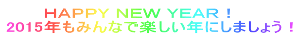 �@�@�@�g�`�o�o�x �m�d�v �x�d�`�q�I 2015�N���݂�ȂŊy�����N�ɂ��܂��傤�I