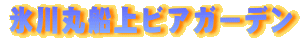 �X��ۑD��r�A�K�[�f��