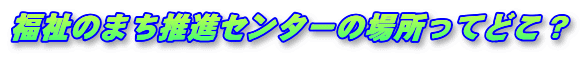 ̂܂iZ^[̏ꏊĂǂH