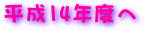 14Nx
