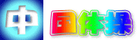 ̑S