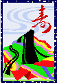 邽