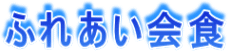 ӂꂠH