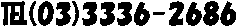 ��(03)3336-2686