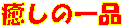 �����̈�i