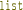 �Q���҃��X�g