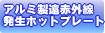 A~ԊOzbgv[g