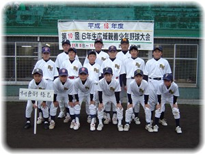 第10回6年生広域親善少年野球大会
