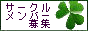 �T�[�N�������o�[��W�ucycle�v