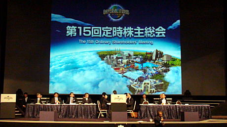 USJ 株主総会